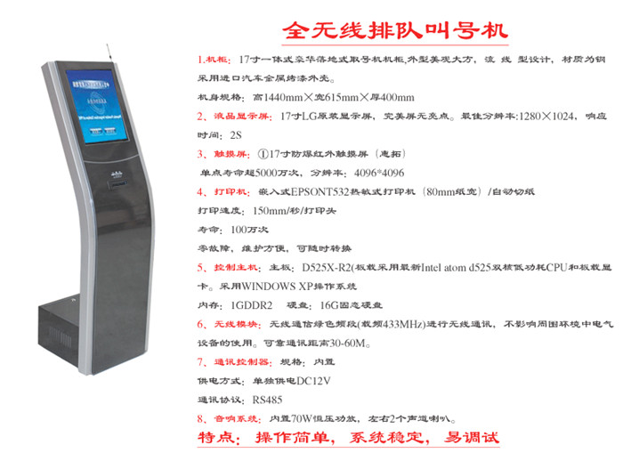 無線排除叫號機(jī)