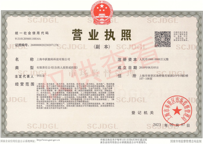 申躍營業(yè)執(zhí)照