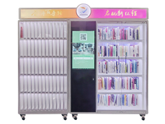 雙柜智能借還預(yù)約書(shū)柜