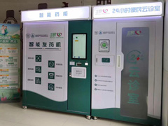 智能售藥機(jī)的特點(diǎn)和優(yōu)勢是什么