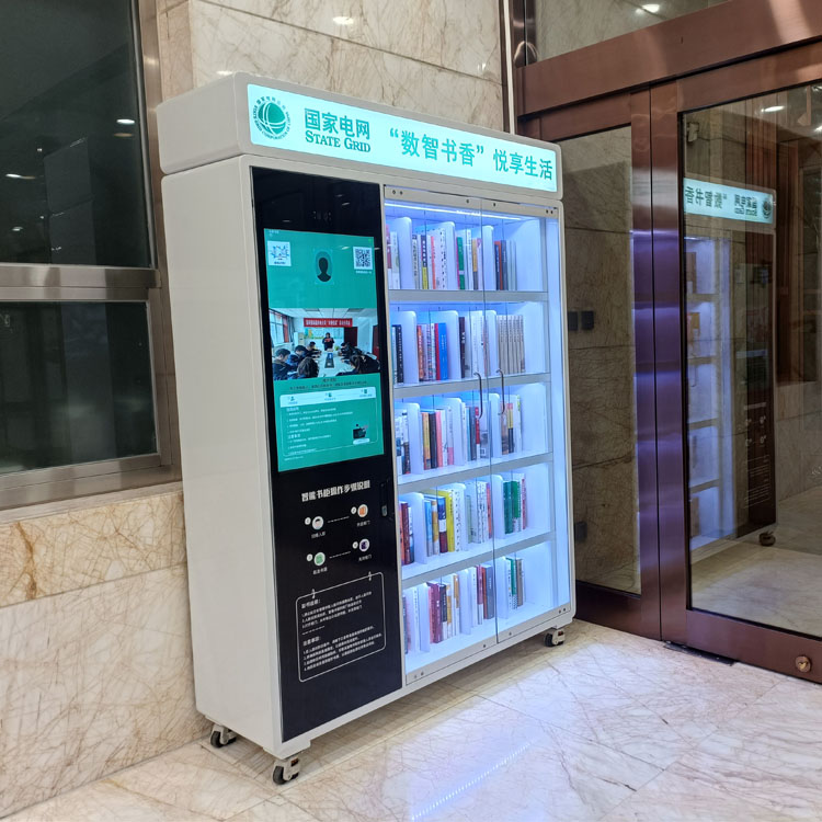 智能書(shū)柜