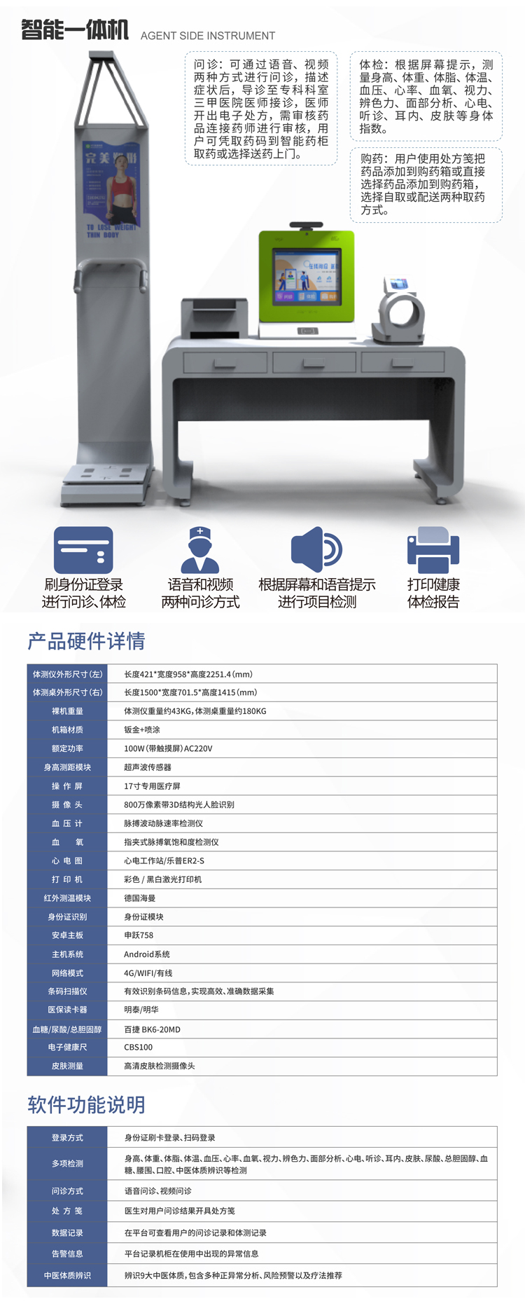 智能一體機(jī)