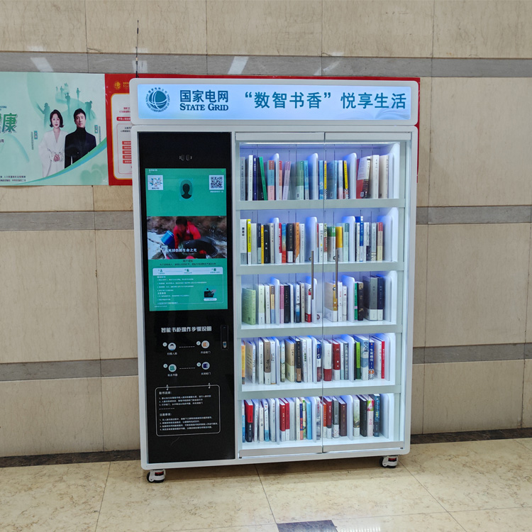智能書柜